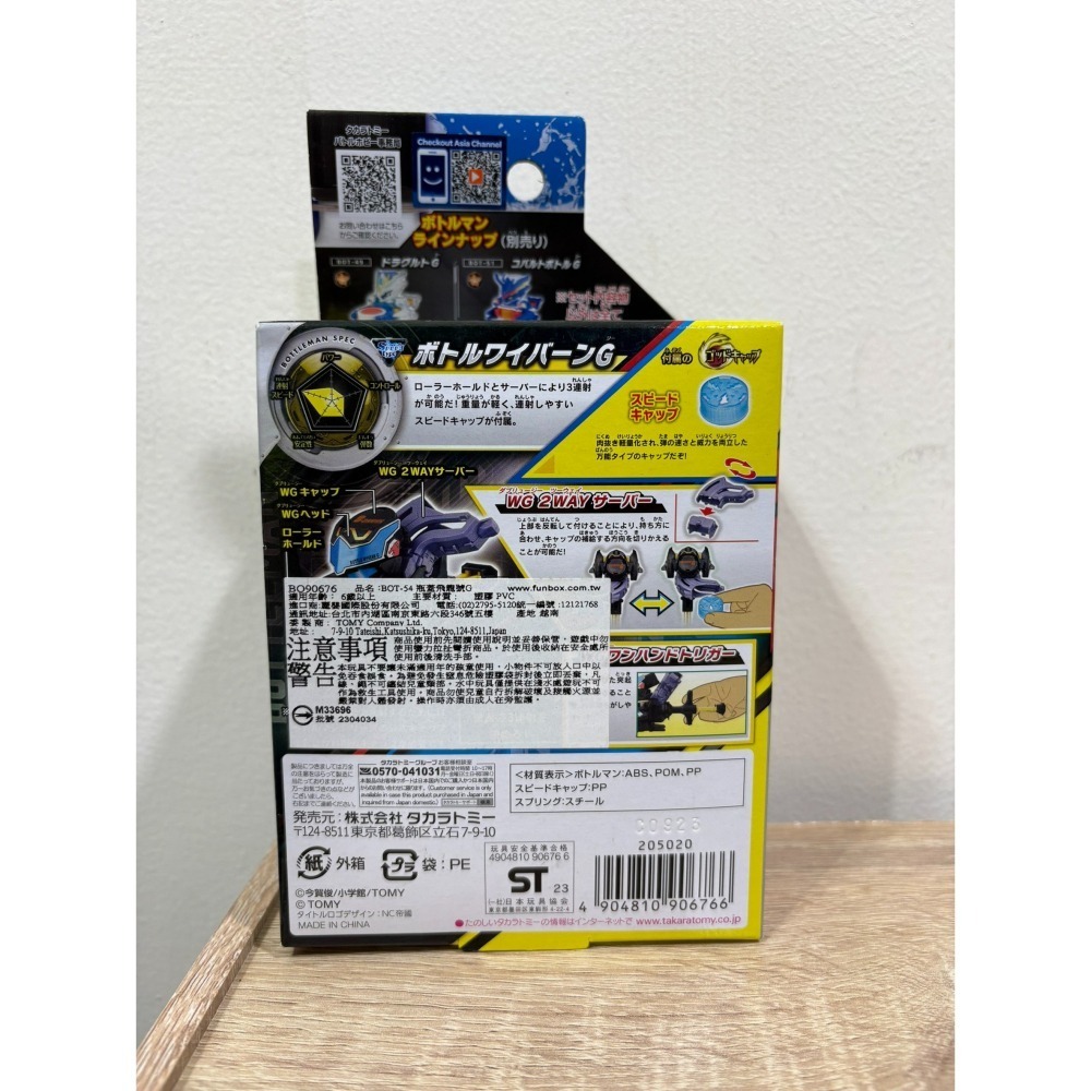 瓶蓋超人 BOT-54 飛龍號G 全新未拆 懷舊收藏-細節圖2