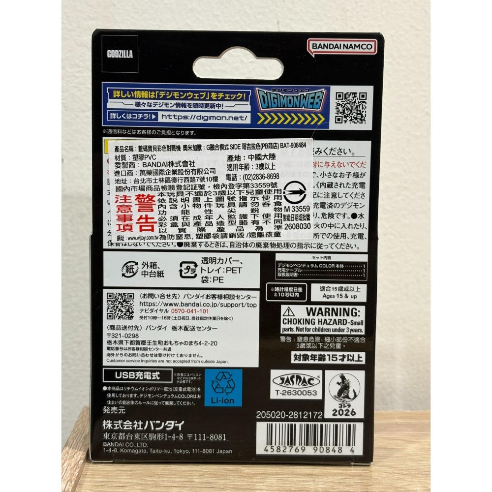 數碼寶貝 彩色對戰機 奧米加獸：G融合模式 SIDE 哥吉拉色-細節圖2