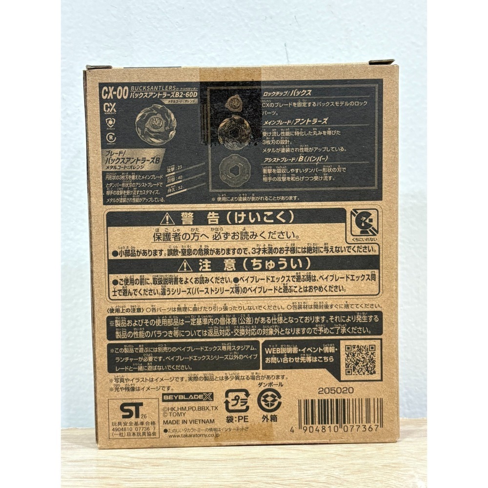 戰鬥陀螺 CX-00 雄鹿戰角 B2-60D 金屬塗層：橘色 日版(含QR) 全新未拆-細節圖2