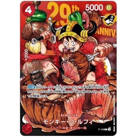 航海王 ONE PIECE 29周年紀念卡 少年JUMP 2026/7/27 附卡 全新未拆-細節圖2