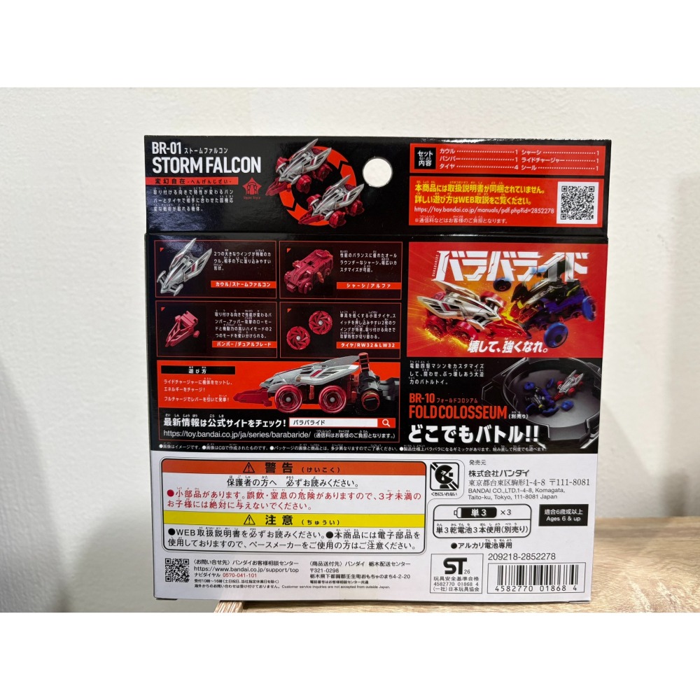 爆裂競車 BR-01 風暴獵鷹 萬代 BANDAI 現貨 全新未拆-細節圖2