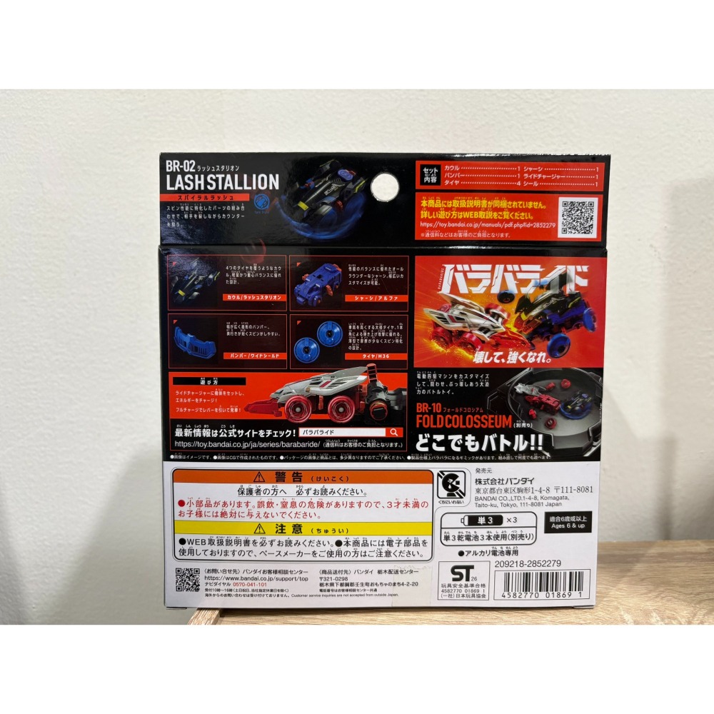 爆裂競車 BR-02 烈焰戰馬 萬代 BANDAI 現貨 全新未拆-細節圖2