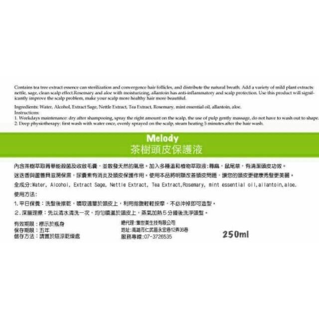美髮沙龍茶樹控油頭皮水保護液(控油款)250ml-細節圖2