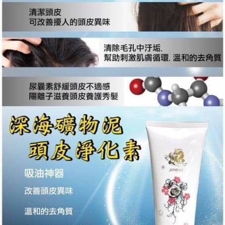 Athena深海礦物泥頭皮淨化素150Ml✨沙龍御用✨礦物泥升級版Spa神器✨-細節圖2