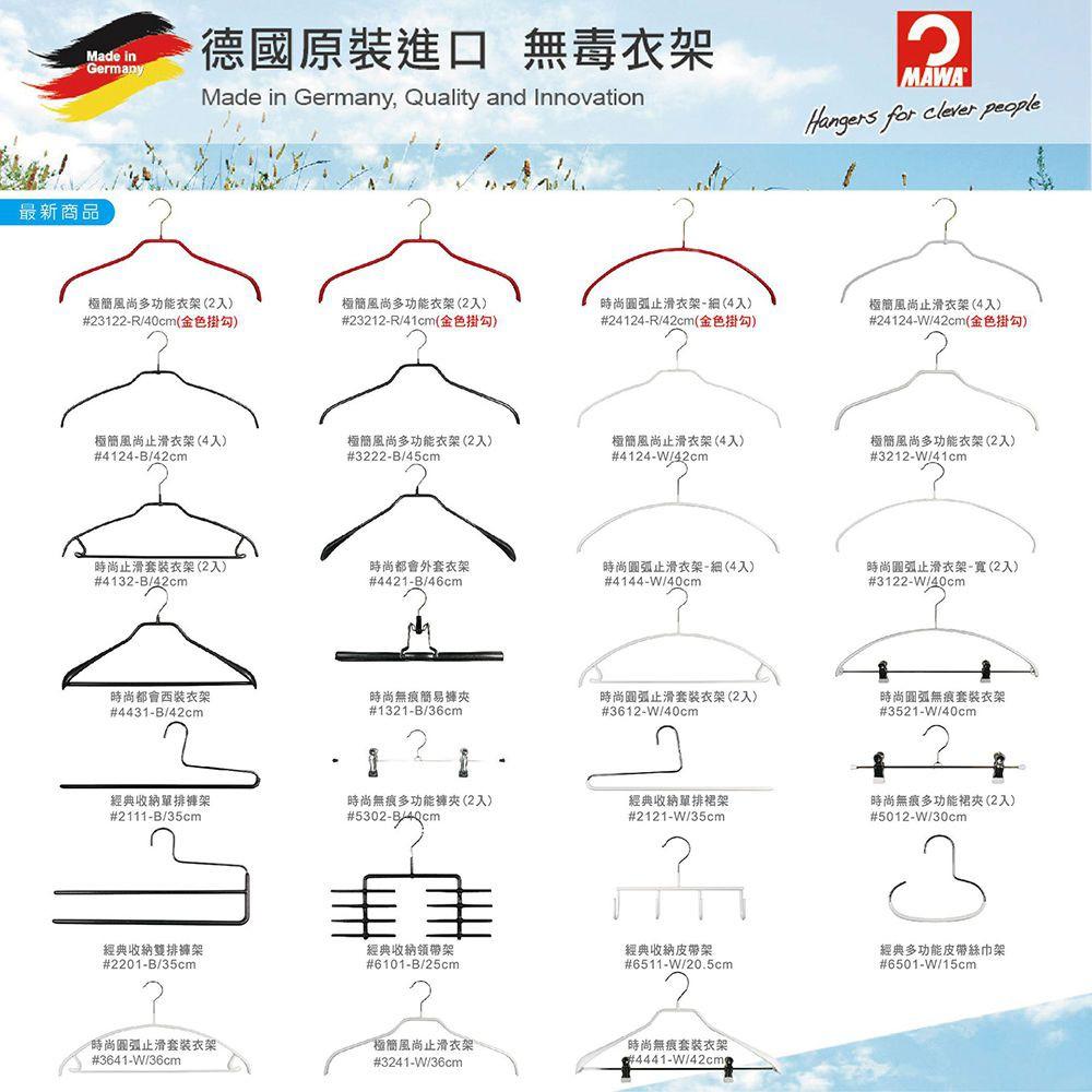 【德國MAWA】時尚簡約止滑衣架40cm白色(1組2入)#3122W 止滑衣架 無痕衣架 無毒  防滑  德國原裝-細節圖7