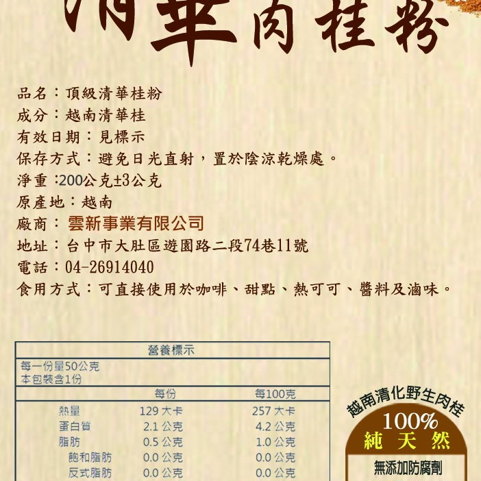 清華肉桂粉 頂級越南野生桂油質多 肉桂捲最佳選擇 卡布奇諾 當天出貨-細節圖2