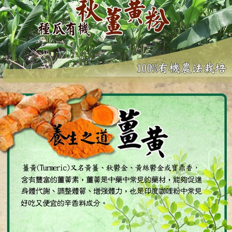 種瓜有機秋薑黃粉感恩大回饋- 買2送1 (兩瓶有機薑黃粉送一包黑胡椒細粒再加贈2支手工無漆木湯匙)-細節圖3