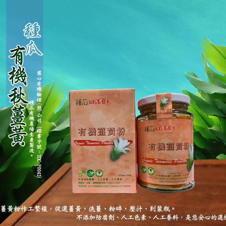 種瓜有機薑黃粉加贈黑胡椒(價值55元) 木茶匙 當天出貨 真正有機雙認證；市售最合理價格、CP值最高-細節圖2