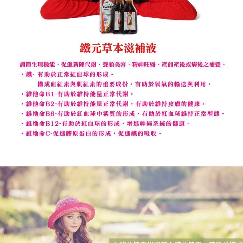 鐵元草本滋補液__-德國原裝天然植物鐵劑 Floradix 250ml-細節圖11