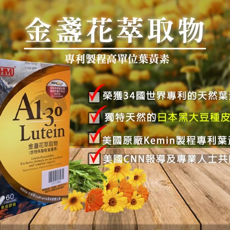 A1-30 Lutein(FloraGlo 金盞花萃取物-專利製程高單位葉黃素】-細節圖2