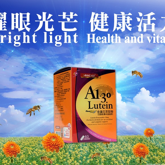 A1-30 Lutein(FloraGlo 金盞花萃取物-專利製程高單位葉黃素】-細節圖3
