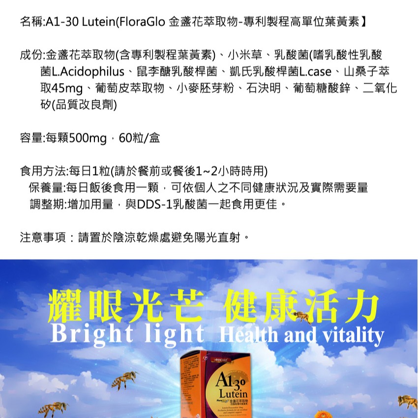 A1-30 Lutein(FloraGlo 金盞花萃取物-專利製程高單位葉黃素】-細節圖5