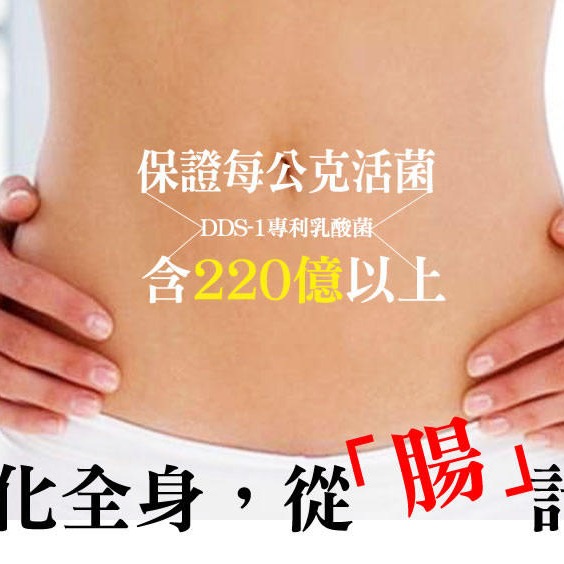DDS-1專利乳酸菌(天然有機蔬果培植，保證每公克含活菌220億)-細節圖4