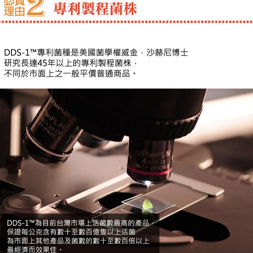 DDS-1專利乳酸菌(天然有機蔬果培植，保證每公克含活菌220億)-細節圖6