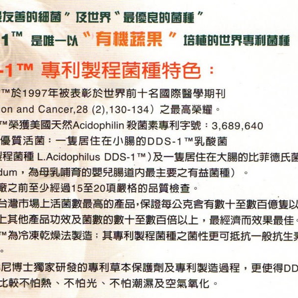 DDS-1專利乳酸菌(天然有機蔬果培植，保證每公克含活菌220億)-細節圖10
