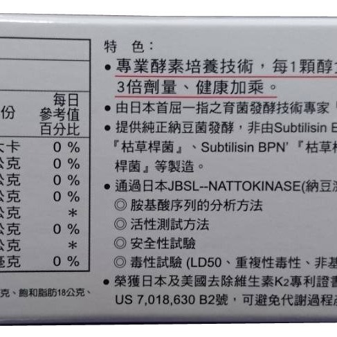 醇食納豆__高含量納豆激酶(高單鈉加強版)-細節圖4