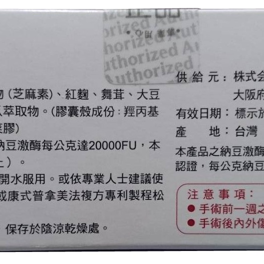 醇食納豆__高含量納豆激酶(高單鈉加強版)-細節圖5