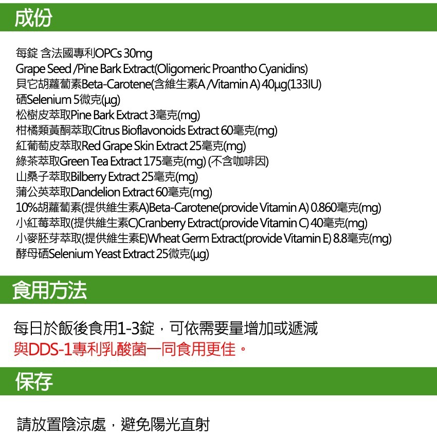 康式普拿-美法複方專利OPCs(60錠) /純天然配方、無咖啡因、青春美麗、健康維持-細節圖4