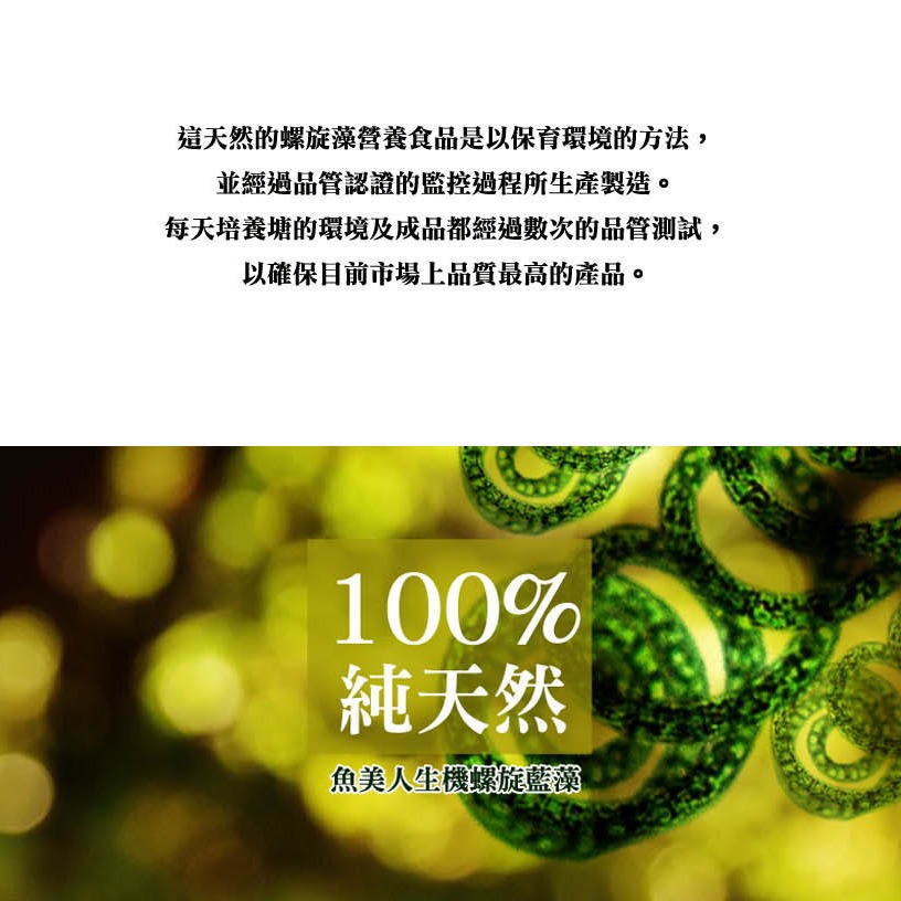 康富-魚美人生機螺旋藍藻錠500錠/瓶 不含塑化劑、賦形劑-細節圖4