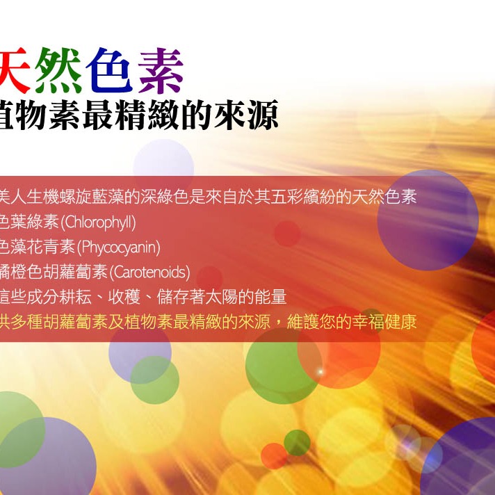 康富-魚美人生機螺旋藍藻錠500錠/瓶 不含塑化劑、賦形劑-細節圖5