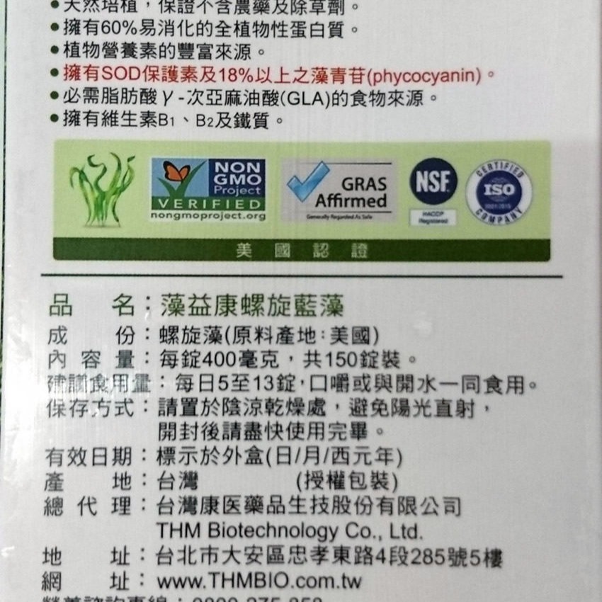 藻益康螺旋藍藻新品上市買2送1 擁有SOD保護素及18%以上藻青甘(phycocyanin)-細節圖2