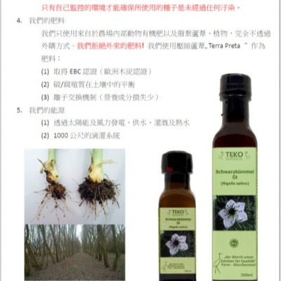 黑種草油 TEKO鸛巢合作農場 250 ml-細節圖2