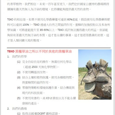 黑種草油 TEKO鸛巢合作農場 250 ml-細節圖4