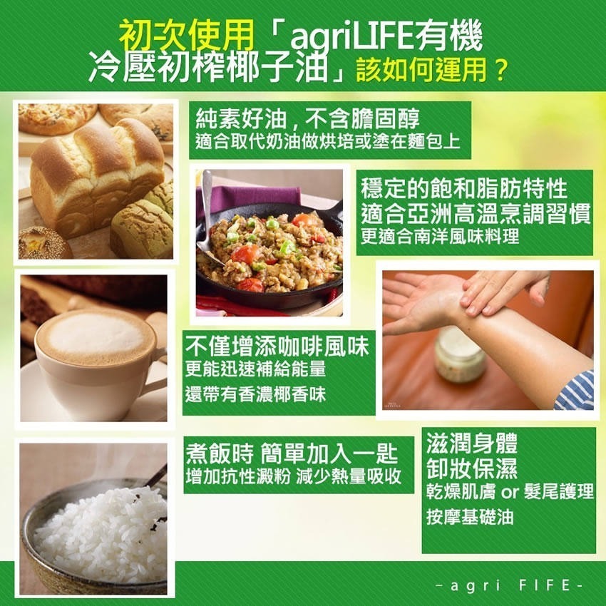 有機椰子油 agriLIFE 冷壓初榨 473ml 泰國原裝原瓶 三入優惠組-細節圖2