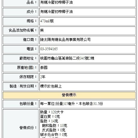 有機椰子油 agriLIFE 冷壓初榨 473ml，泰國原裝原瓶，市面上極少數同時有著美國、歐盟、加拿大三大國際有機認證-細節圖6