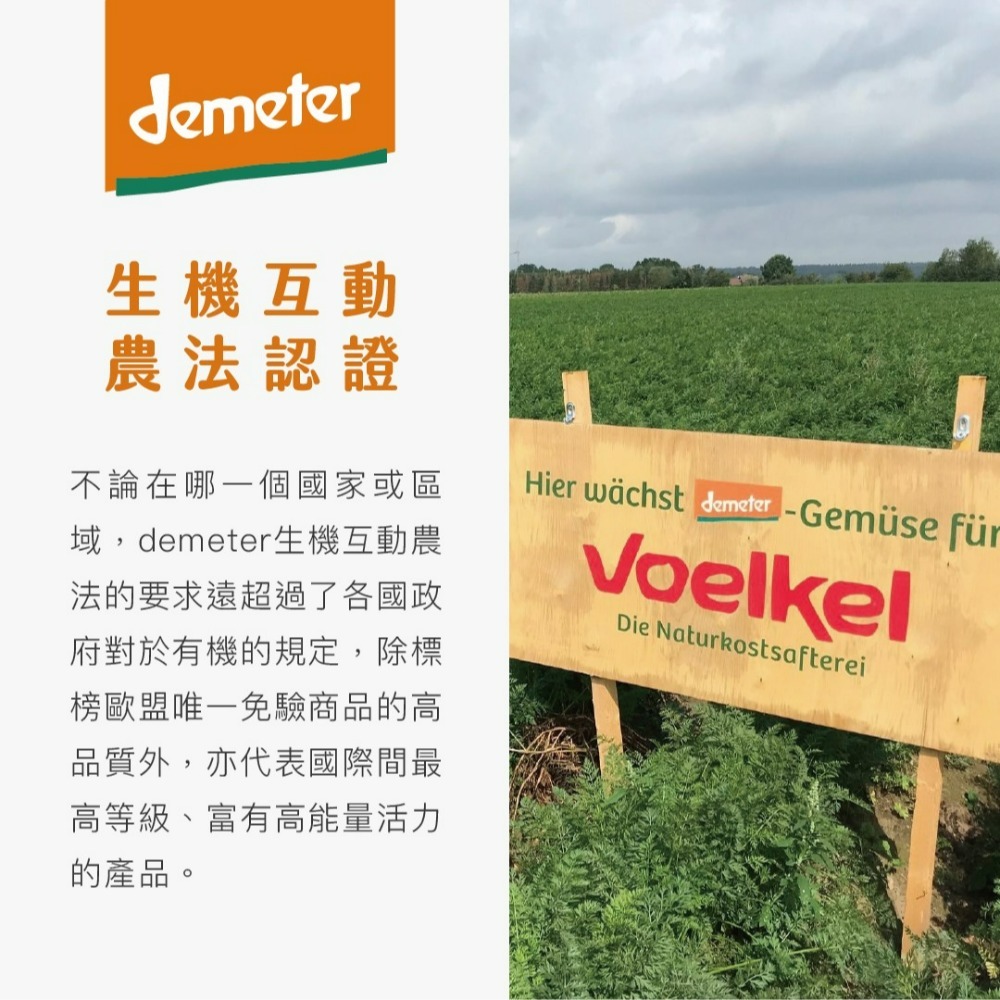 德國維可Voelkel生機胡蘿蔔汁Demeter (700ml) 100%原裝進口 歐洲最大生機果汁廠-細節圖5