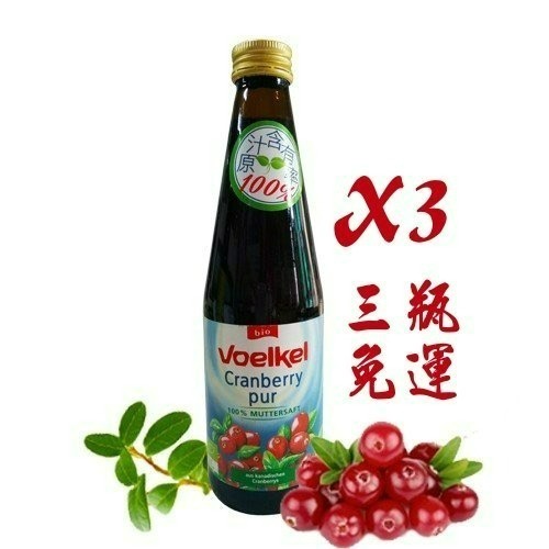 德國【維可Voelkel】生機蔓越莓汁(330ml)無糖 100%原裝進口 三瓶免運組