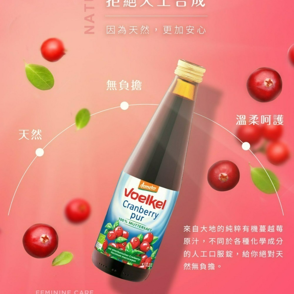 德國【維可Voelkel】生機蔓越莓汁(330ml)無糖 100%原裝進口 三瓶免運組-細節圖3