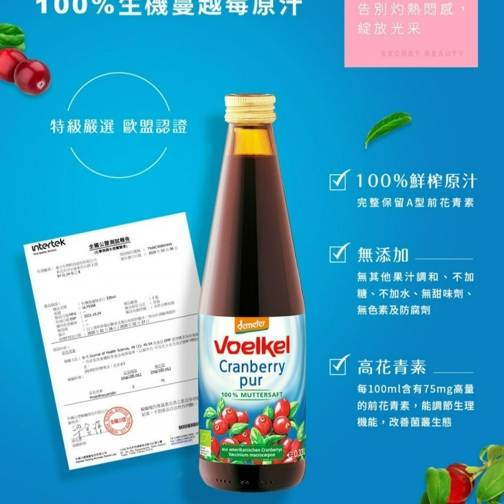 德國【維可Voelkel】生機蔓越莓汁(330ml)無糖 100%原裝進口 三瓶免運組-細節圖4