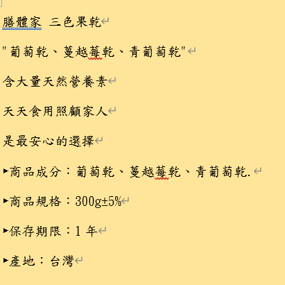 膳體家 三色果乾 300g(全素)-細節圖2