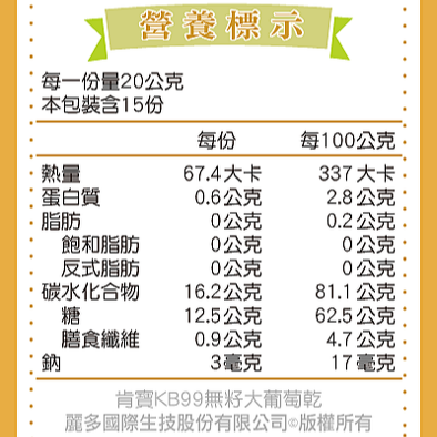 肯寶KB99無籽大葡萄乾(袋裝)(Super Large Raisins)-細節圖2