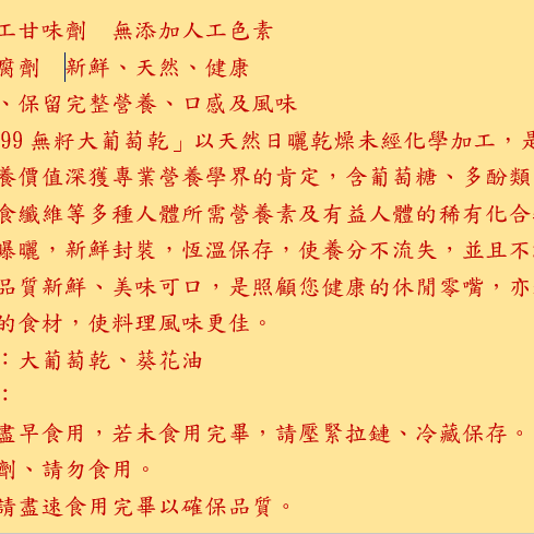 肯寶KB99無籽大葡萄乾(袋裝)(Super Large Raisins)-細節圖3