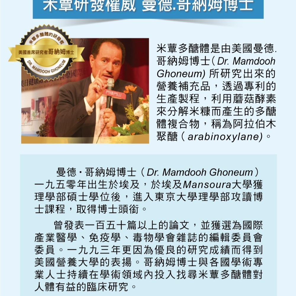 康富生技~金牌門積門山米蕈多醣體30包/盒~特惠贈複方康氏普拿一盒~，價值1300元喔-細節圖8