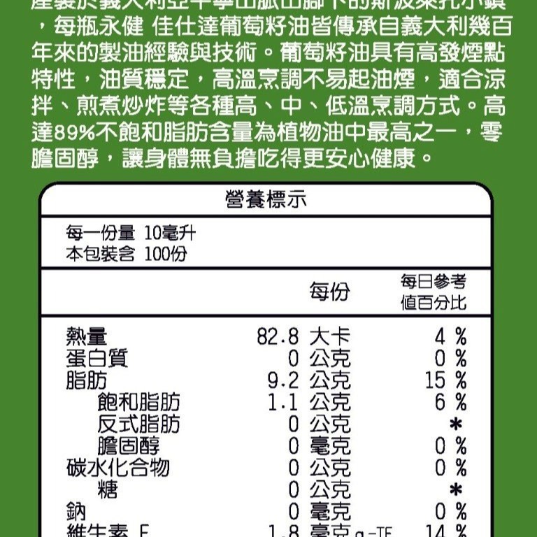 永健Castelvetere 葡萄籽油 超值優惠組 (1公升，買2送1共3瓶) 義大利大廠原瓶原裝進口★高溫烹調油★-細節圖4