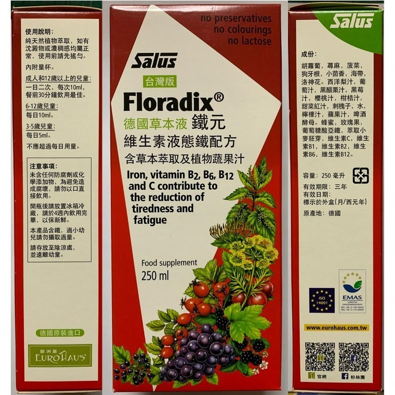 鐵元草本滋補液－－－天然鐵劑Floradix 250ml 六瓶優惠組(臺灣版德國原裝植物鐵劑)-細節圖6