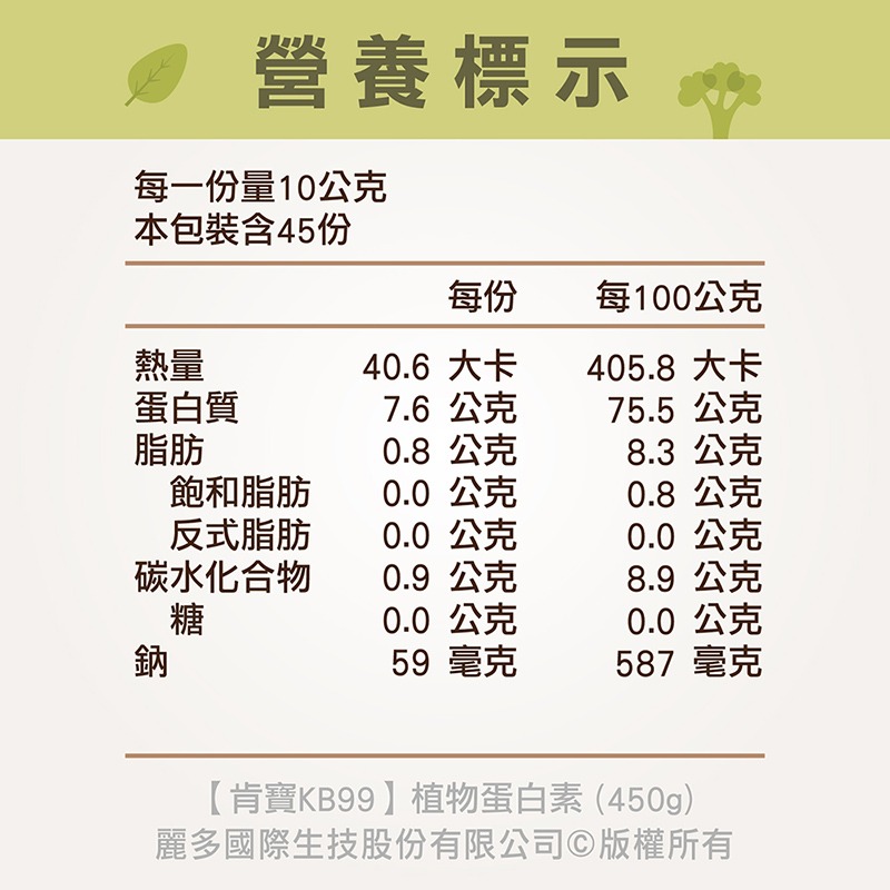 【肯寶KB99】植物蛋白素 (純素) 2罐超優惠組-細節圖6
