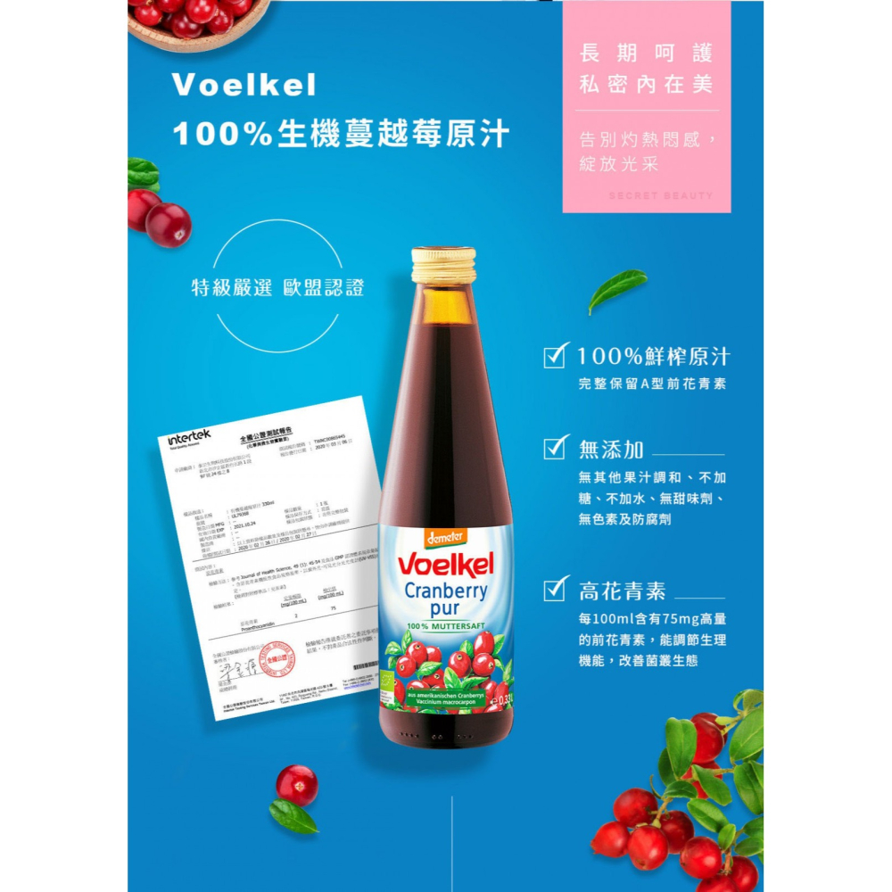 德國【維可Voelkel】生機蔓越莓汁(750ml)無糖 100%原裝進口-細節圖5
