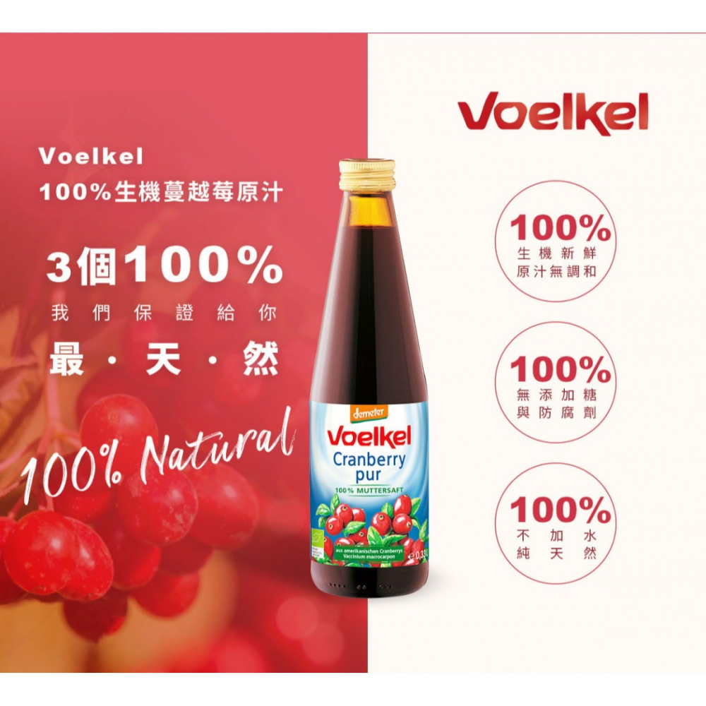 德國【維可Voelkel】生機蔓越莓汁(330ml)無糖 100%原裝進口 歐洲最大生機果汁廠-細節圖2