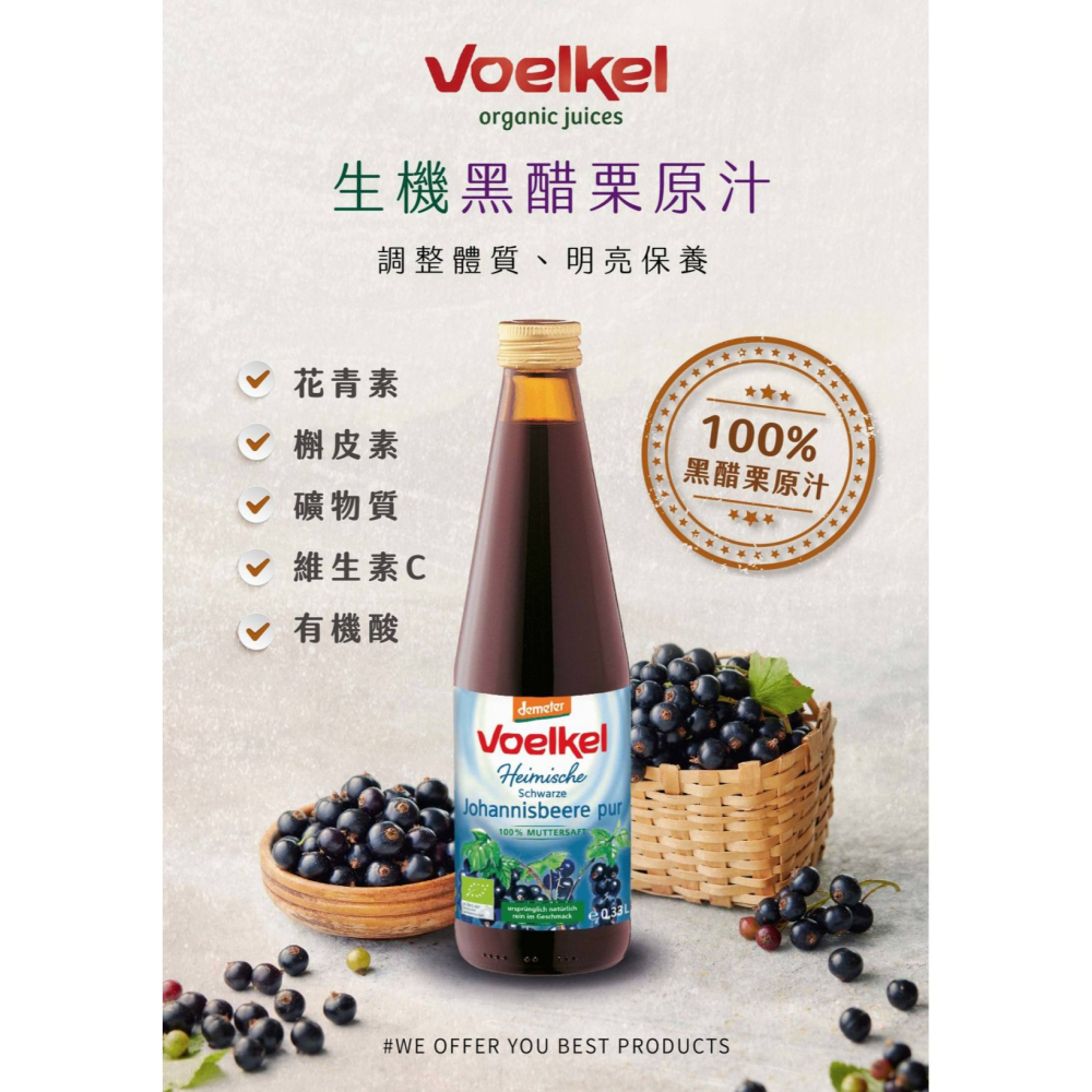 德國【維可Voelkel】生機黑醋栗汁(330ml)無糖 100%原裝進口，歐洲最大生機果汁廠-細節圖4