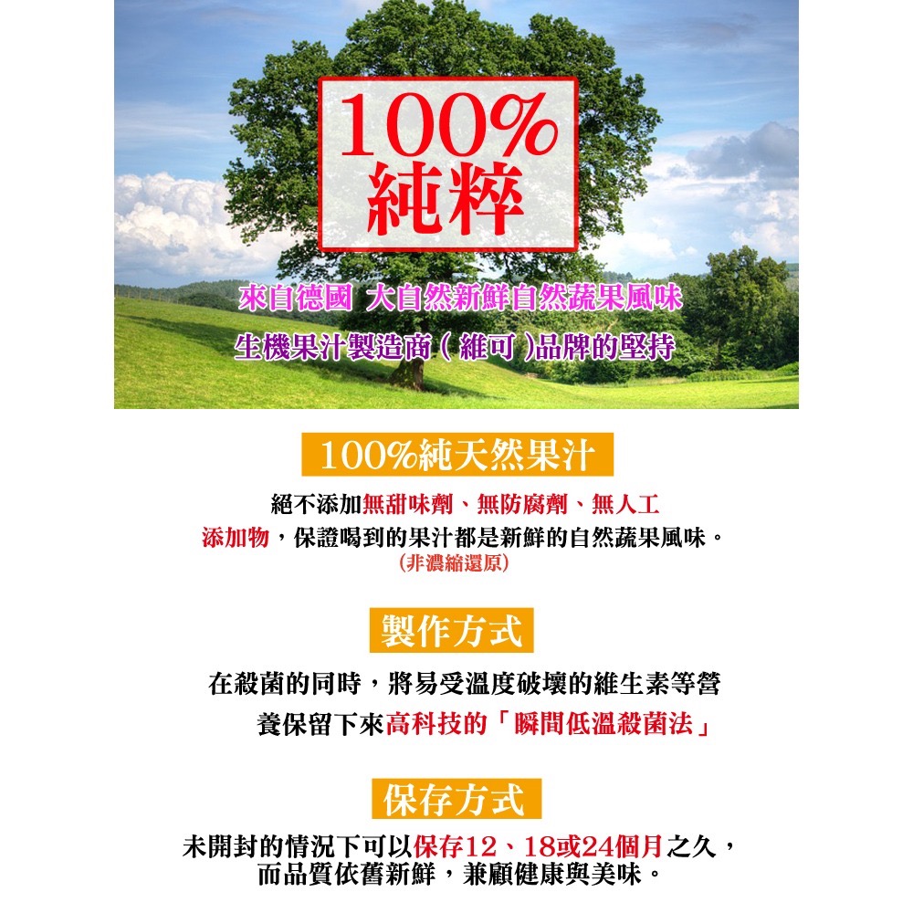 德國【維可Voelkel】生機黑醋栗汁(330ml)無糖 100%原裝進口，歐洲最大生機果汁廠-細節圖6