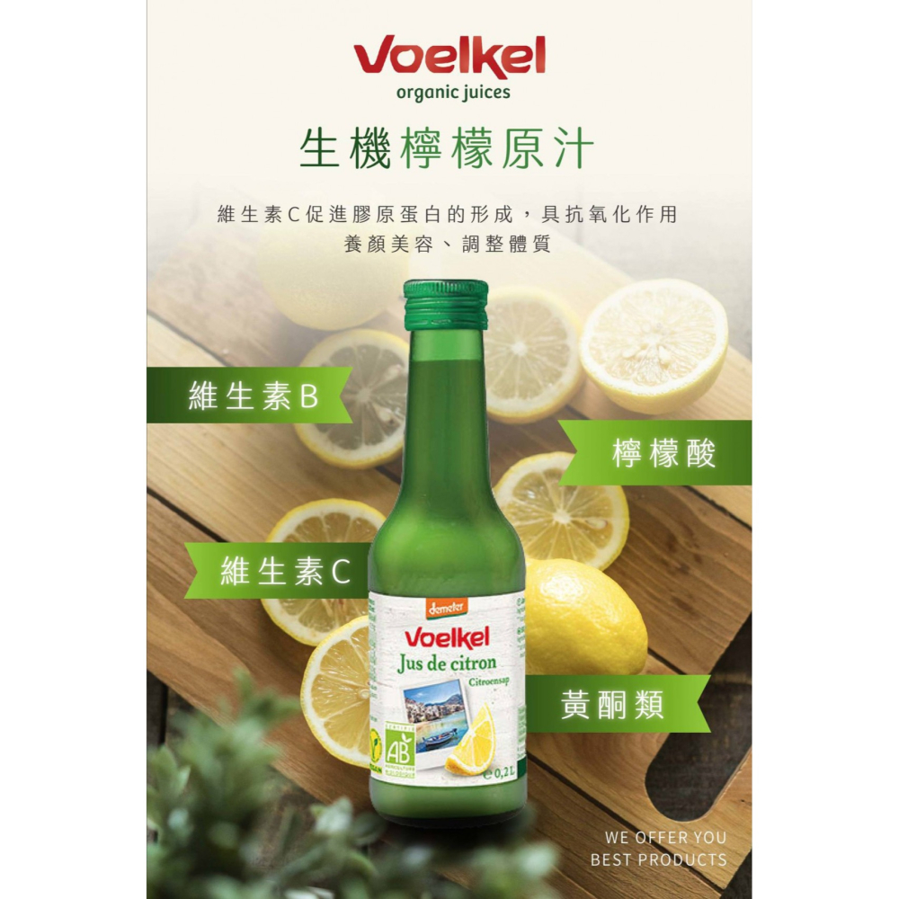 德國【維可Voelkel】生機檸檬汁Demeter(200ml)無糖 100%原裝進口，歐洲最大生機果汁廠-細節圖3