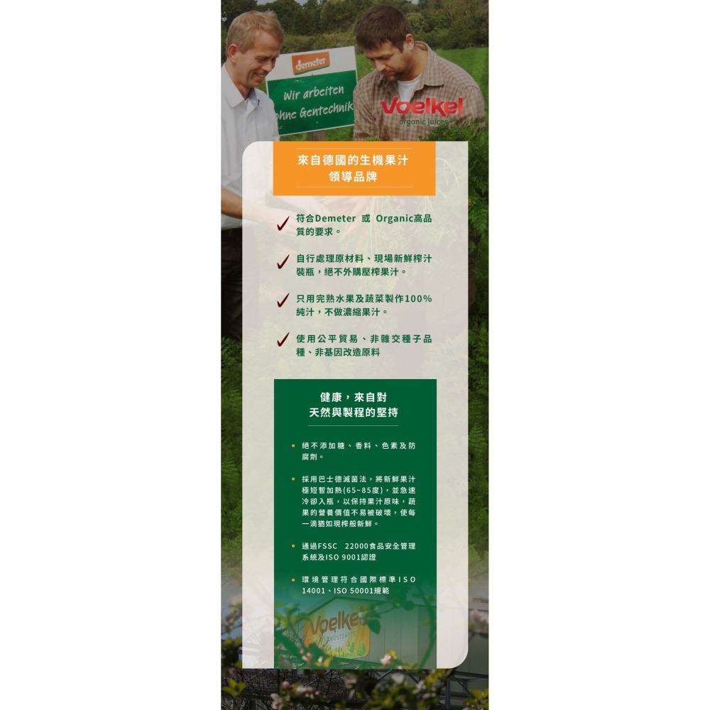 德國【維可Voelkel】生機檸檬汁Demeter(200ml)無糖 100%原裝進口，歐洲最大生機果汁廠-細節圖6
