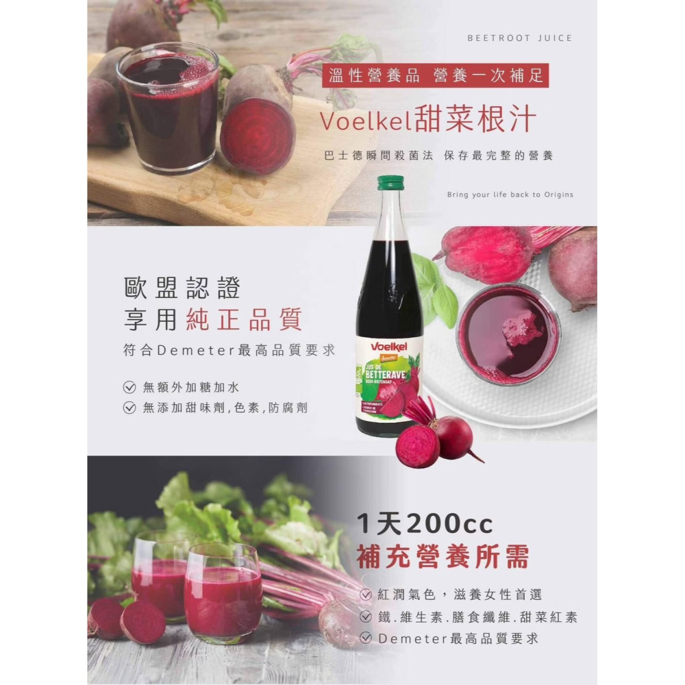 德國維可Voelkel 生機純甜菜根汁(700ml/瓶) Demeter 100%原裝進口 歐洲最大生機果汁廠-細節圖2