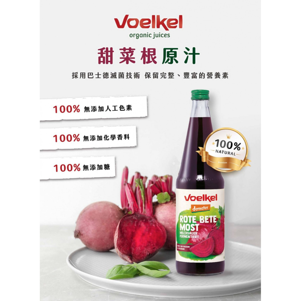 德國維可Voelkel 生機純甜菜根汁(700ml/瓶) Demeter 100%原裝進口 歐洲最大生機果汁廠-細節圖4