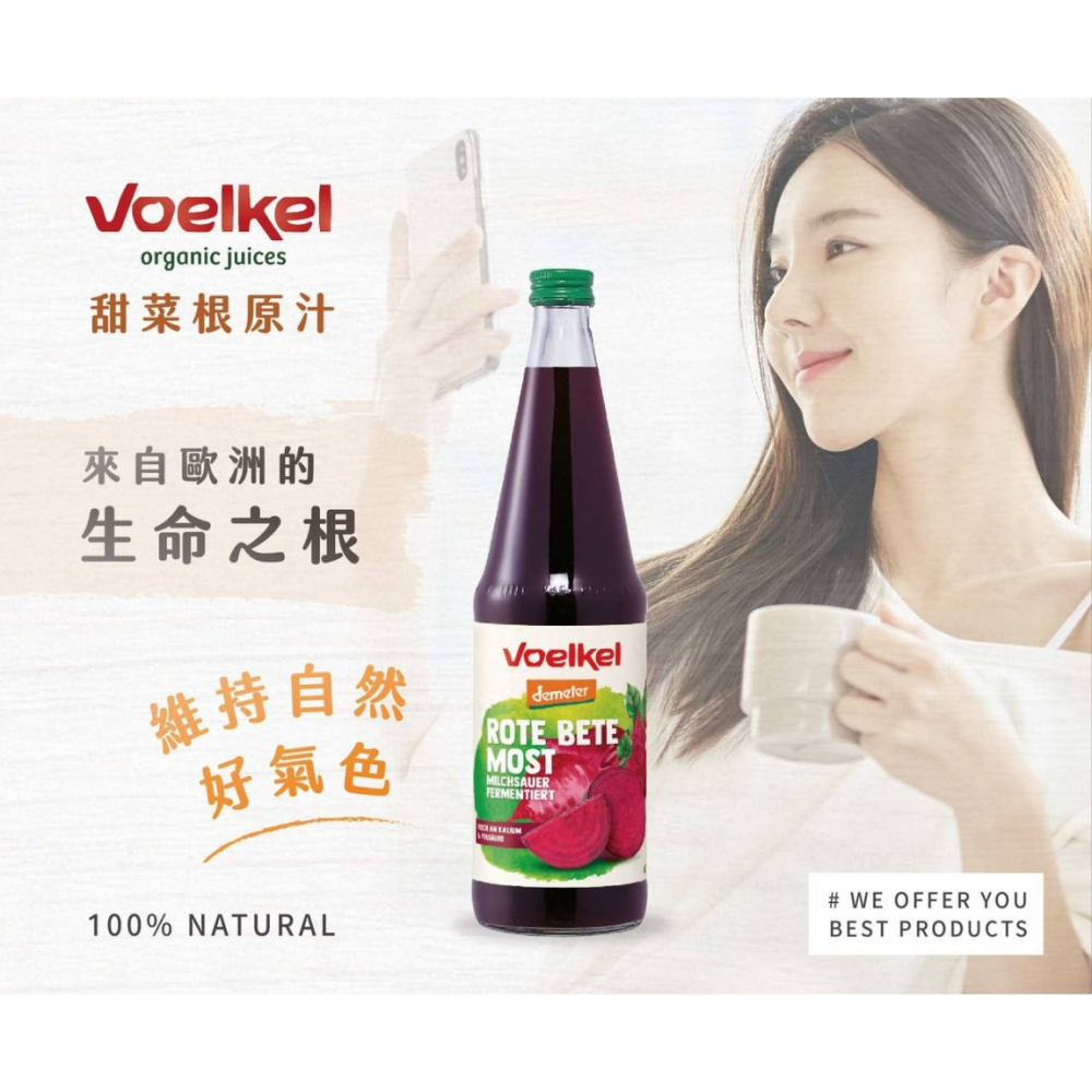 德國維可Voelkel 生機純甜菜根汁(700ml/瓶) Demeter 100%原裝進口 歐洲最大生機果汁廠-細節圖5
