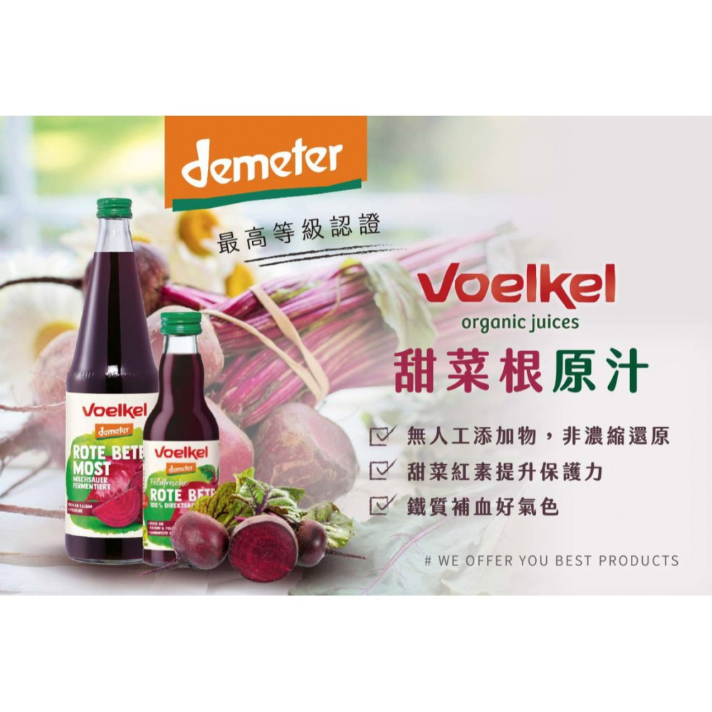 德國維可Voelkel 生機純甜菜根汁(700ml/瓶) Demeter 100%原裝進口 歐洲最大生機果汁廠-細節圖8